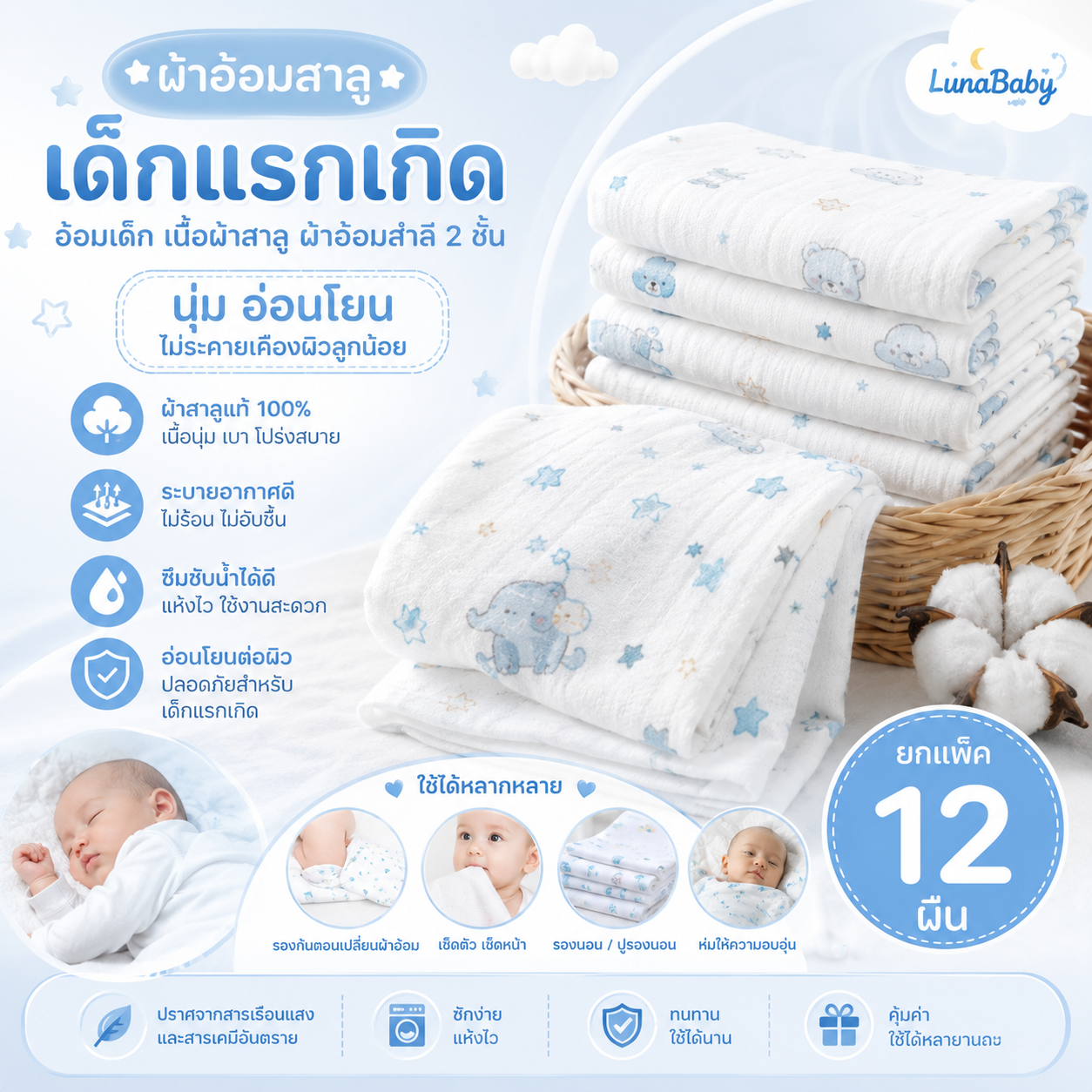 Luna Baby ผ้าอ้อมสาลูเด็กแรกเกิด อ้อมเด็ก เนื้อผ้าสาลู ผ้าอ้อมสำลี 2 ชั้น ยกแพ็ค 12 ผืน สีฟ้า