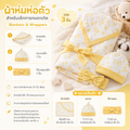 Luna Baby ผ้าห่มห่อตัวสำหรับเด็กทารกแรกเกิด สีขาวเหลือง