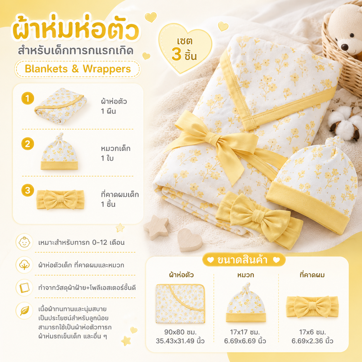 Luna Baby ผ้าห่มห่อตัวสำหรับเด็กทารกแรกเกิด สีขาวเหลือง