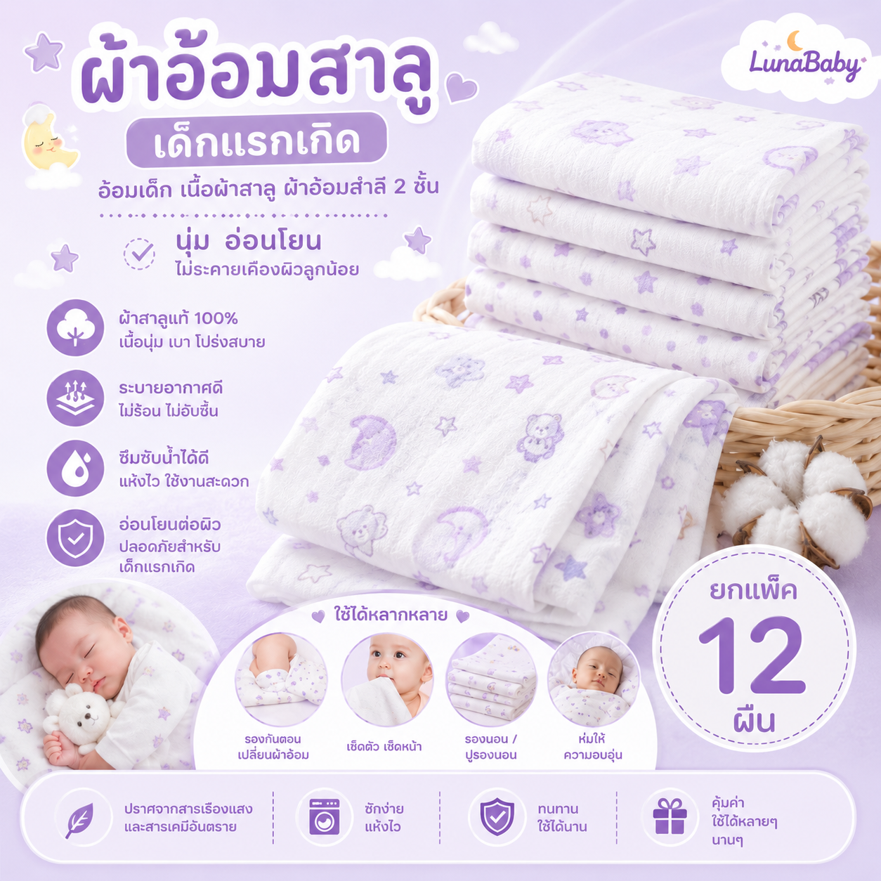 Luna Baby ผ้าอ้อมสาลูเด็กแรกเกิด อ้อมเด็ก เนื้อผ้าสาลู ผ้าอ้อมสำลี 2 ชั้น ยกแพ็ค 12 ผืน สีม่วง